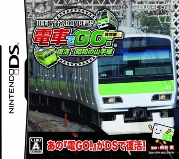 Yamanote-sen Meimei 100 Shuunen Kinen - Densha de Go! - Tokubetsu Hen - Fukkatsu! Shouwa no Yamanote-sen (Japan) box cover front